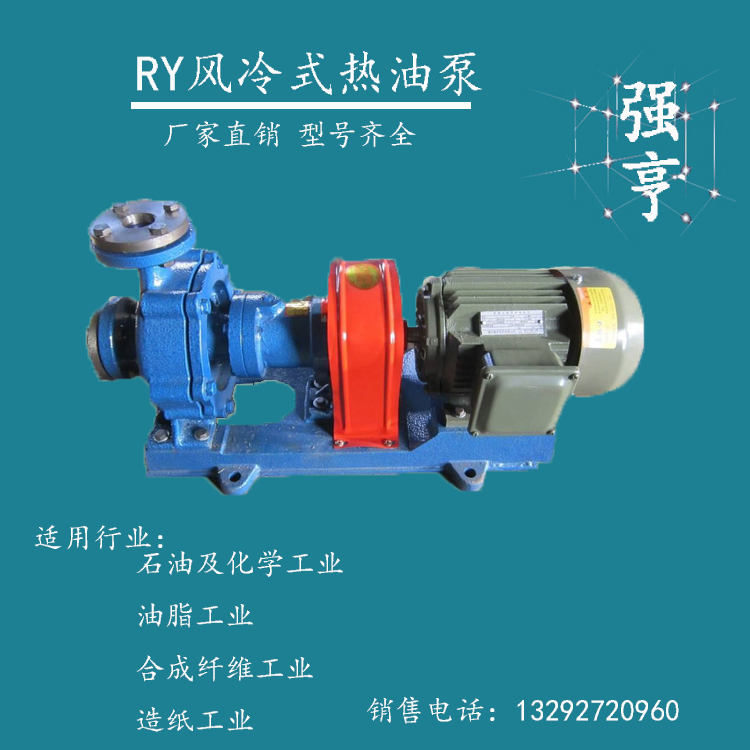 RY風冷式熱油泵